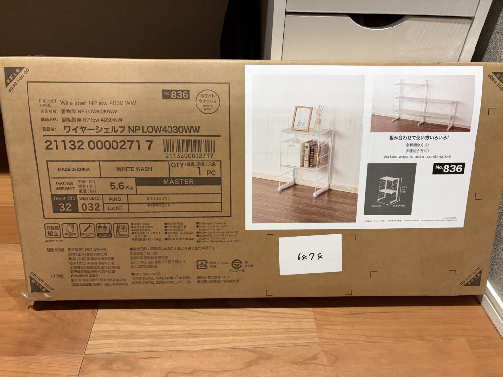 ニトリのワイヤーシェルフ